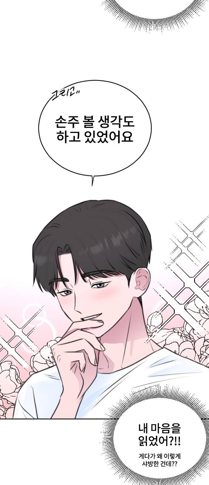 이별 후 사내 결혼 26화 5