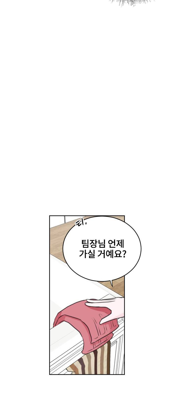 이별 후 사내 결혼 26화 6