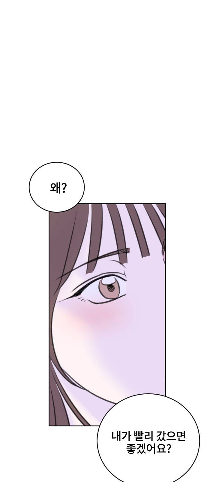 이별 후 사내 결혼 26화 7