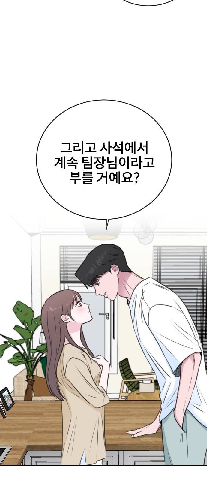 이별 후 사내 결혼 26화 8