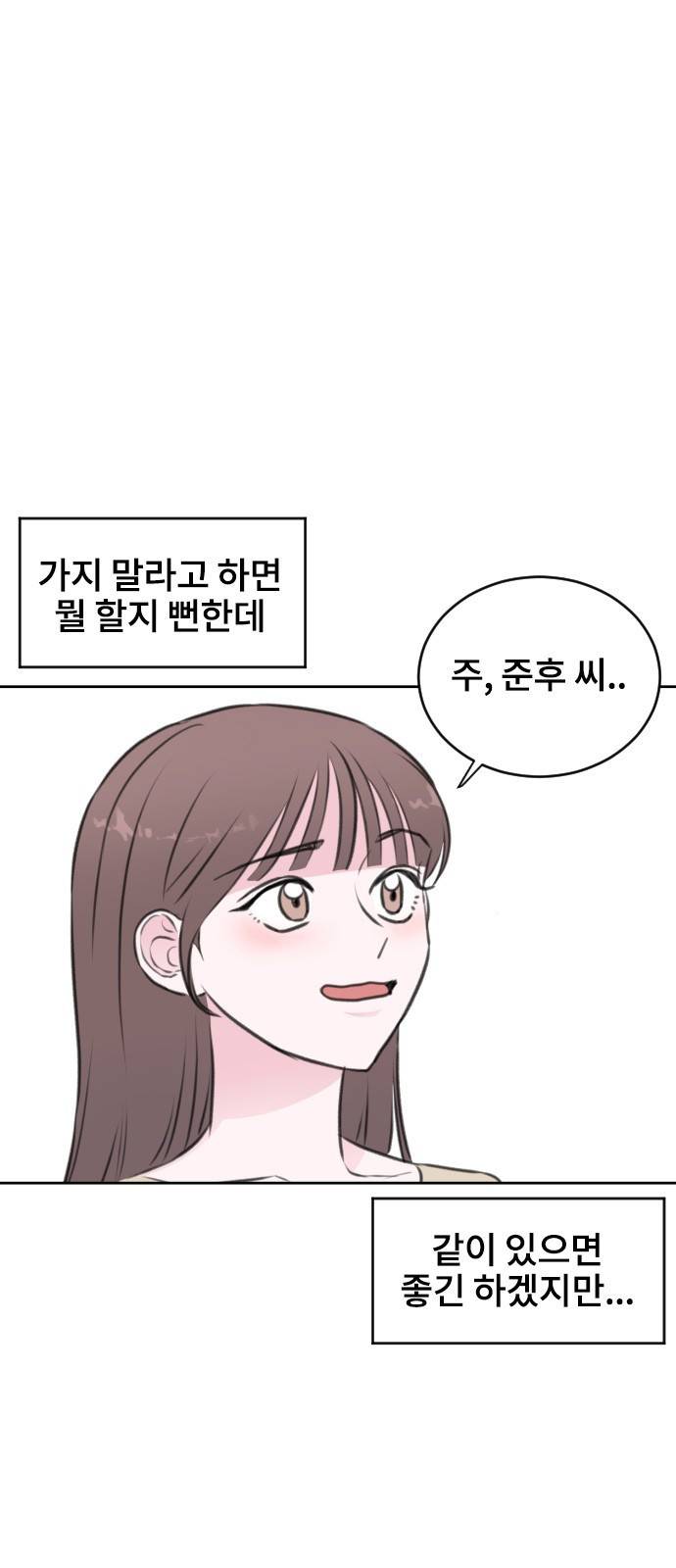 이별 후 사내 결혼 26화 9