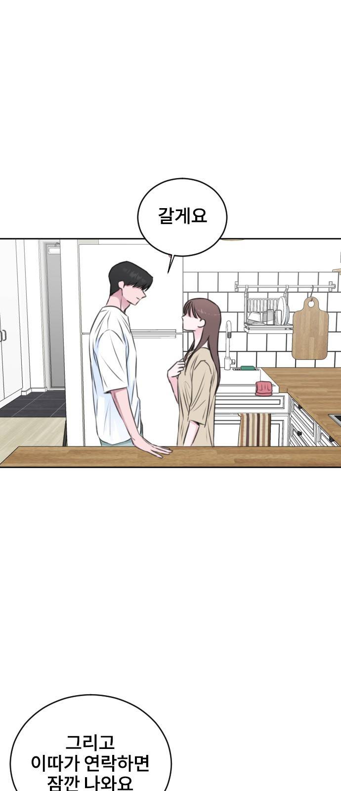 이별 후 사내 결혼 26화 10