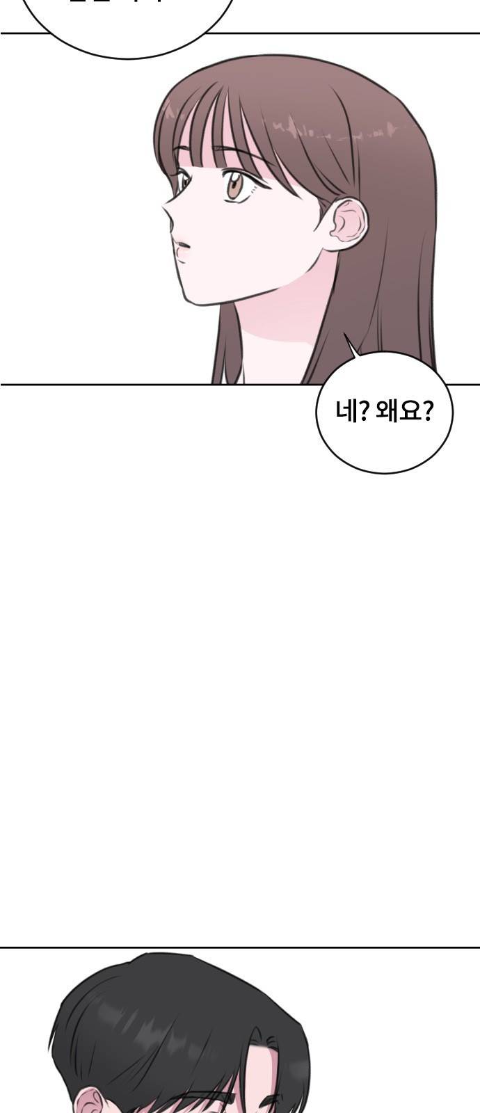 이별 후 사내 결혼 26화 11