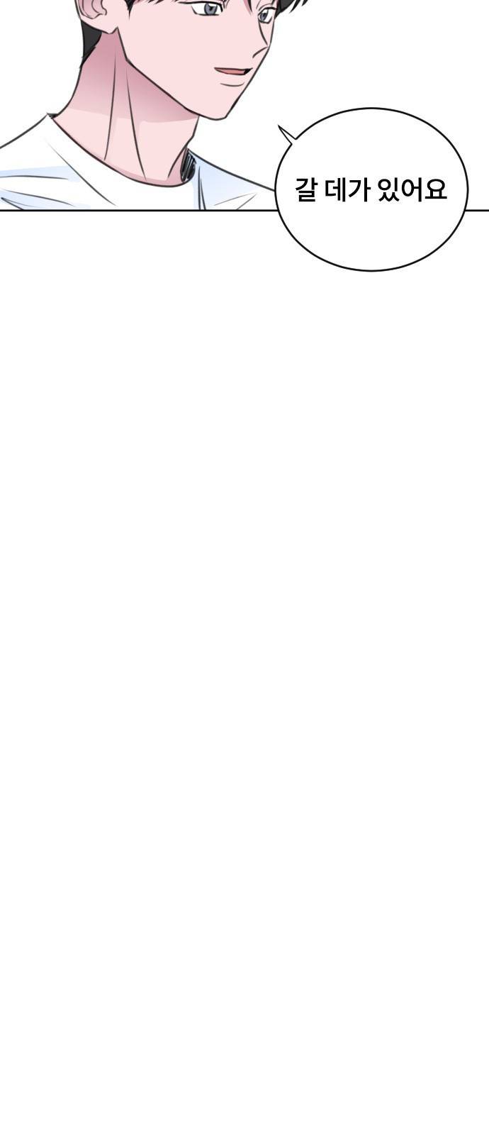 이별 후 사내 결혼 26화 12