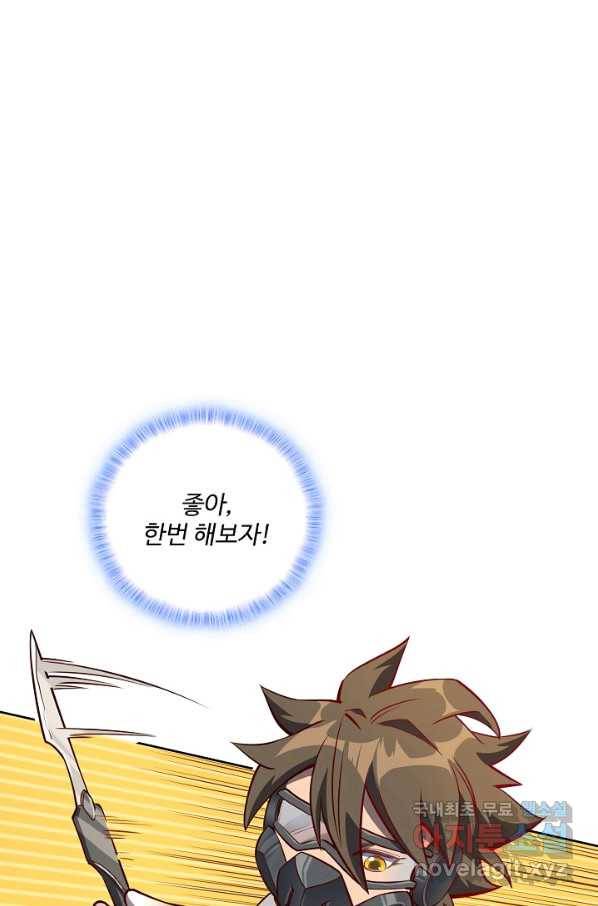 멸망할 도시의 회귀자 14화 3