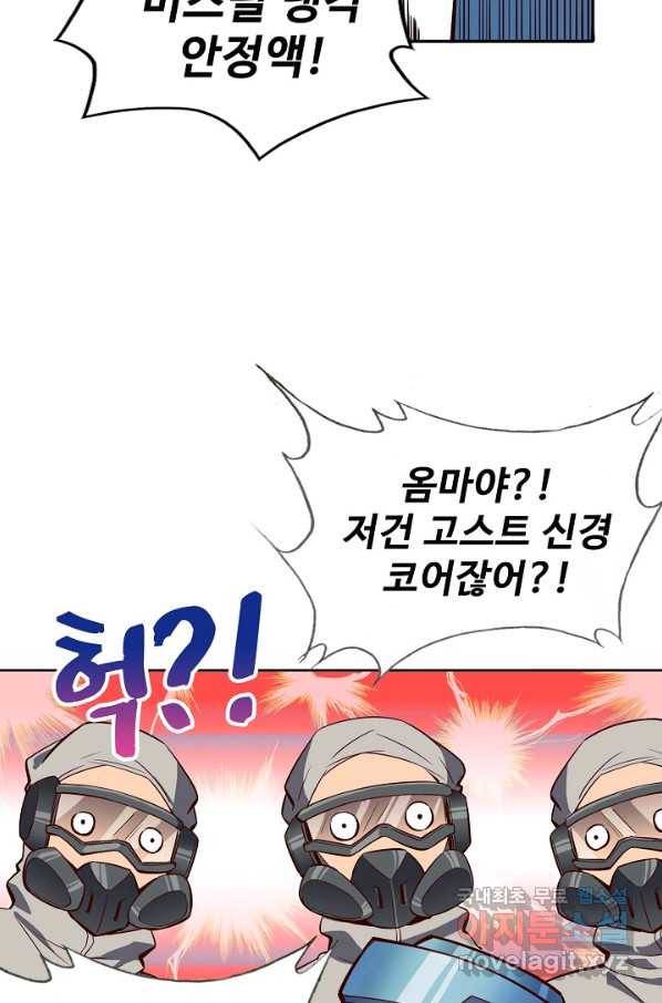 멸망할 도시의 회귀자 14화 8