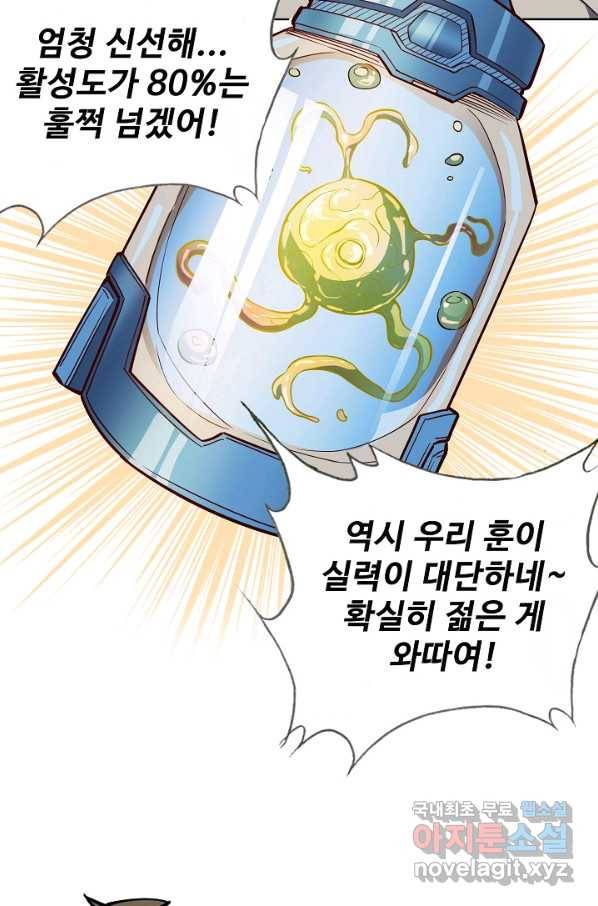 멸망할 도시의 회귀자 14화 9
