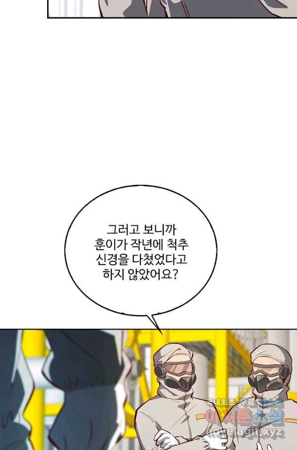 멸망할 도시의 회귀자 14화 13