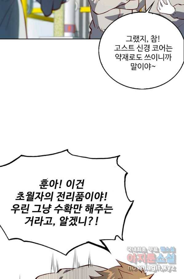 멸망할 도시의 회귀자 14화 14