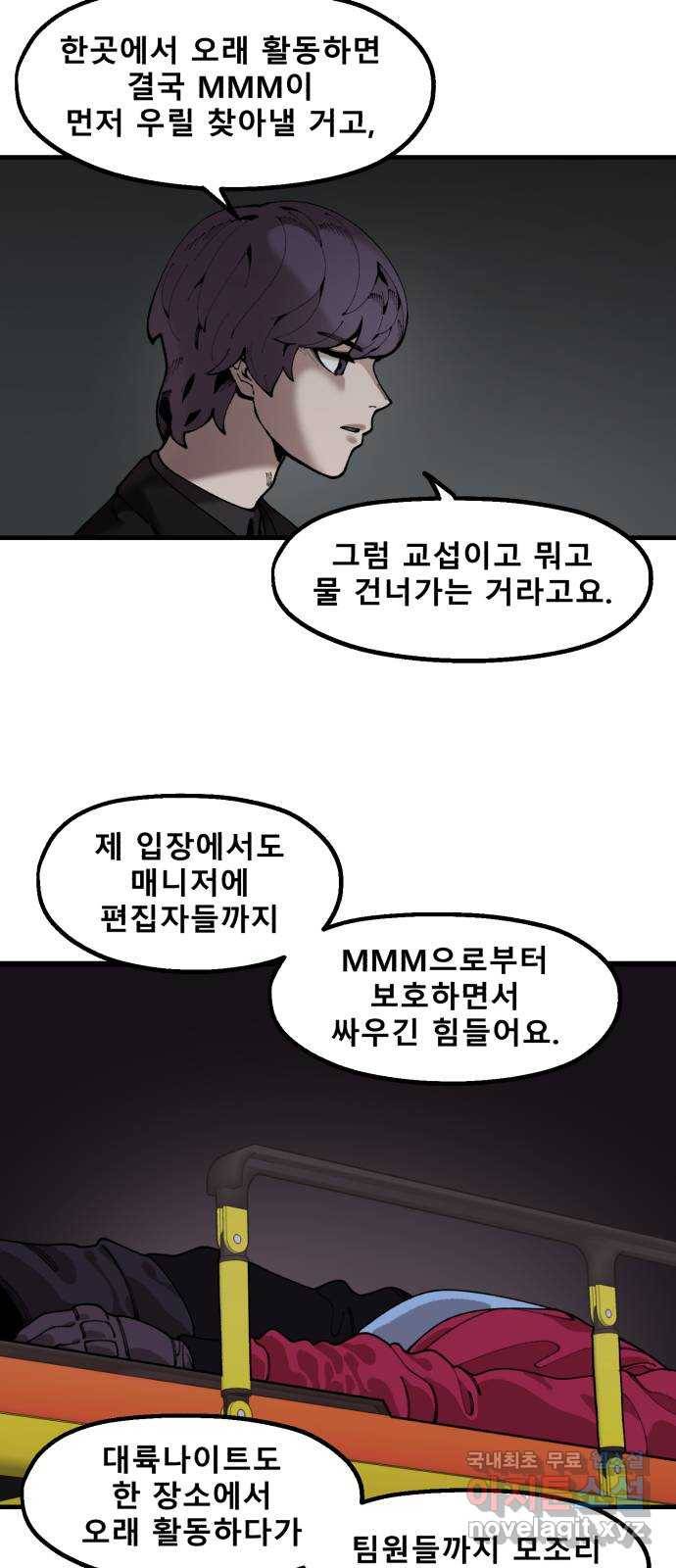 싸이코 리벤지 55화 6