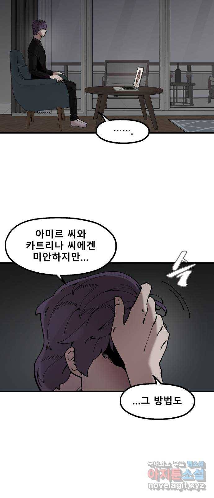 싸이코 리벤지 55화 9