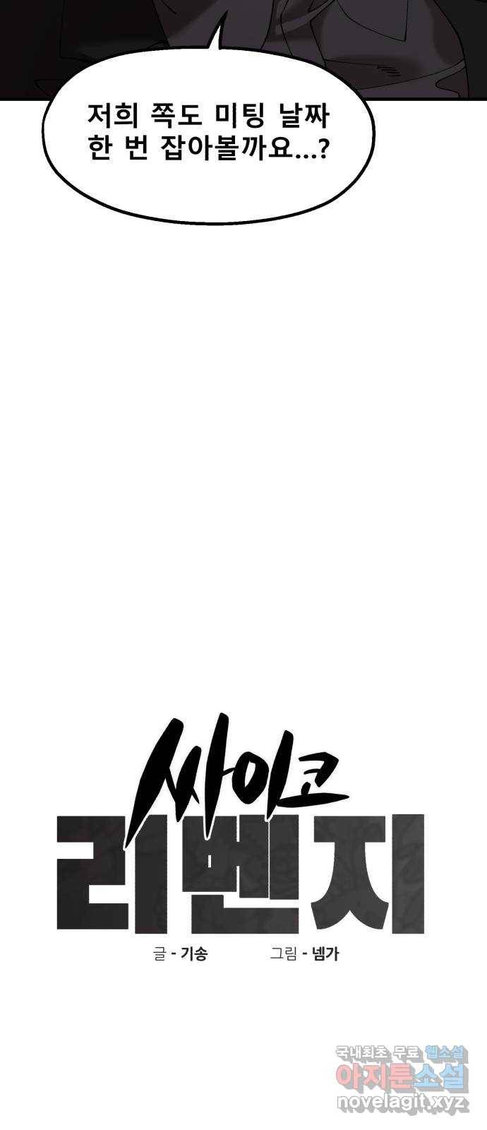 싸이코 리벤지 55화 12