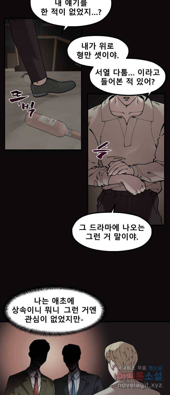 싸이코 리벤지 55화 24