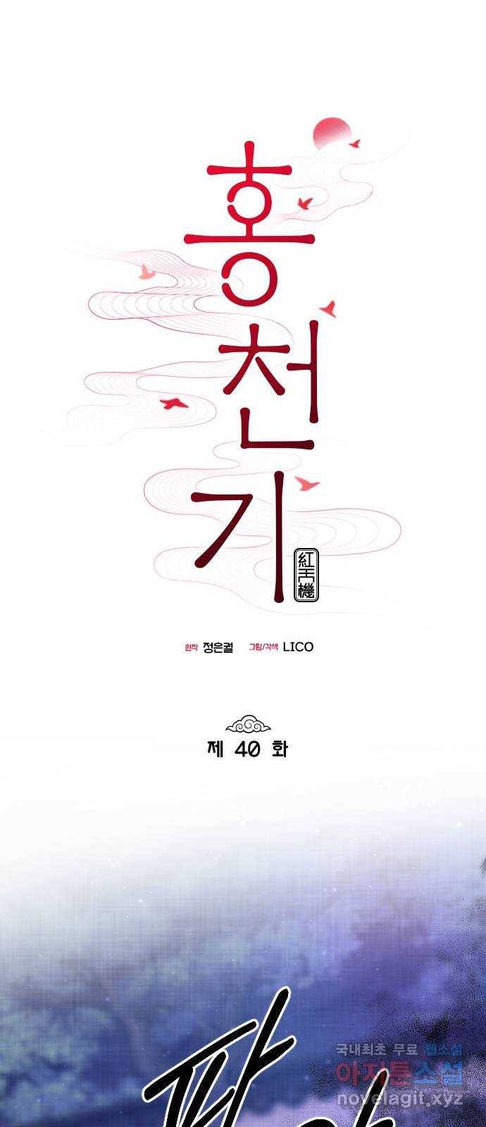 홍천기 40화 13