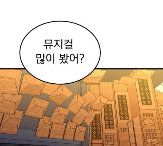 왕따협상 89화 1