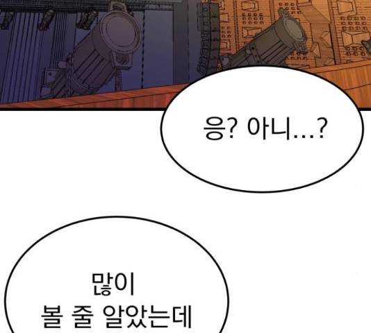 왕따협상 89화 2