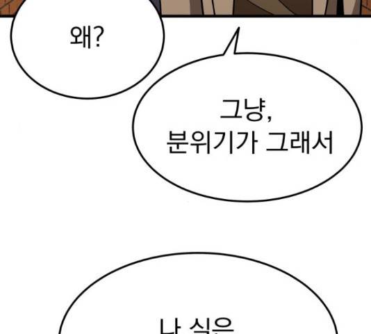 왕따협상 89화 4
