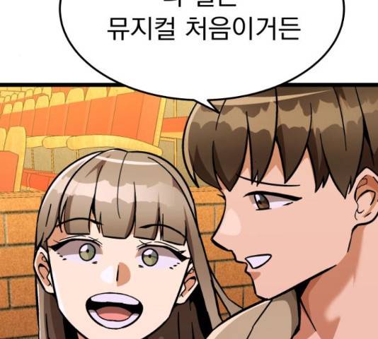 왕따협상 89화 5