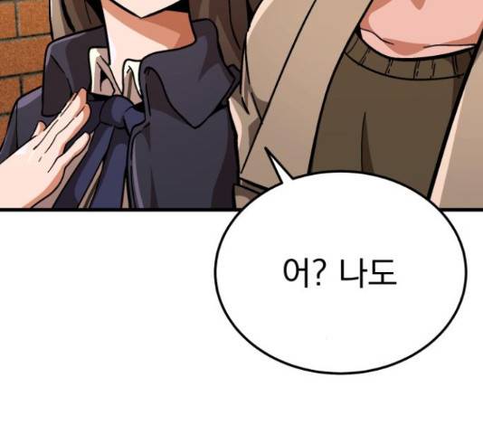 왕따협상 89화 6