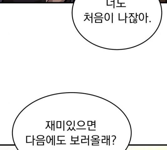 왕따협상 89화 9