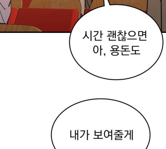 왕따협상 89화 11