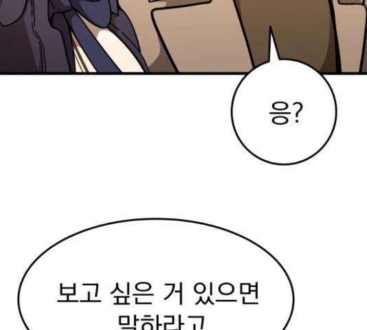 왕따협상 89화 13