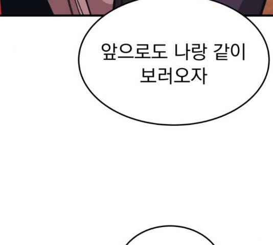 왕따협상 89화 16