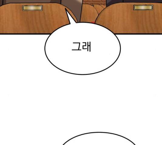 왕따협상 89화 18