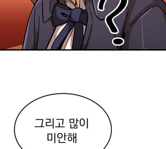 왕따협상 89화 20