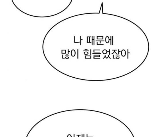 왕따협상 89화 23