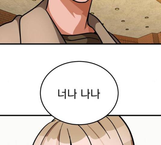왕따협상 89화 25