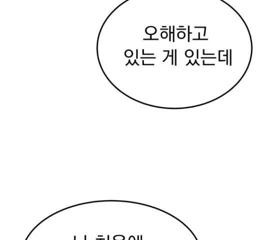 왕따협상 89화 27