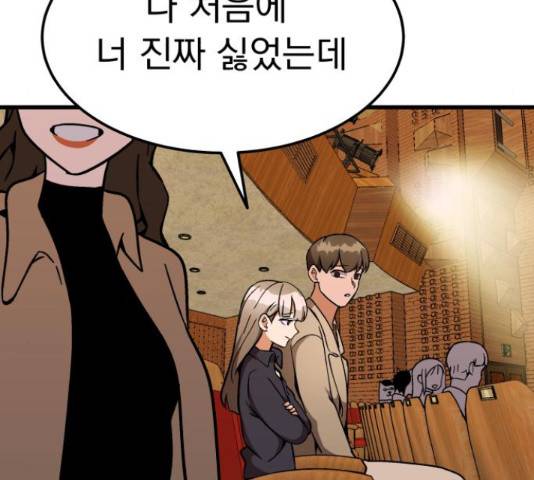 왕따협상 89화 28