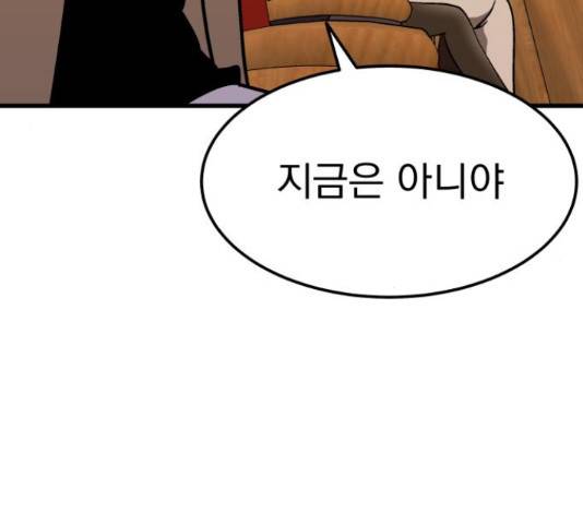 왕따협상 89화 29