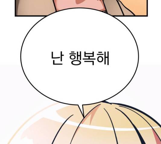 왕따협상 89화 31