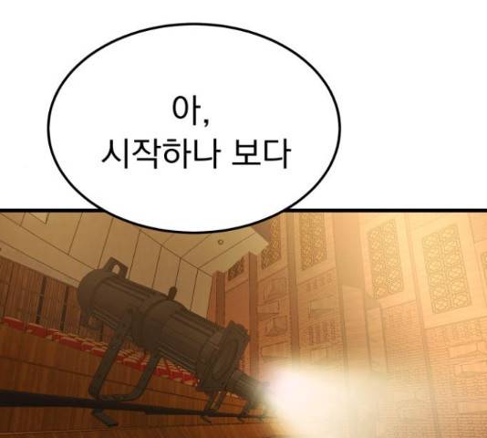 왕따협상 89화 34