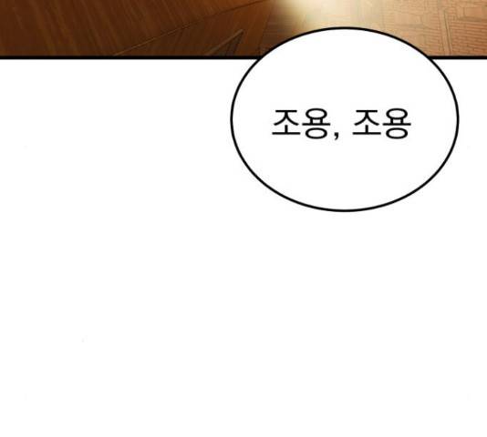 왕따협상 89화 35