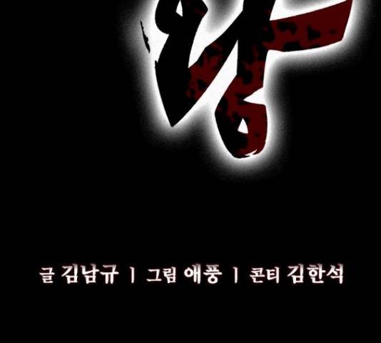 제왕: 빛과 그림자 28화 27