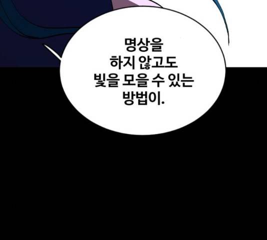 최후의 금빛아이 56화 3
