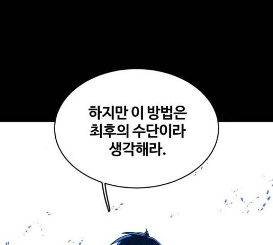 최후의 금빛아이 56화 4