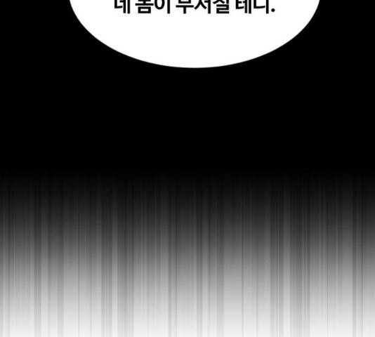 최후의 금빛아이 56화 6