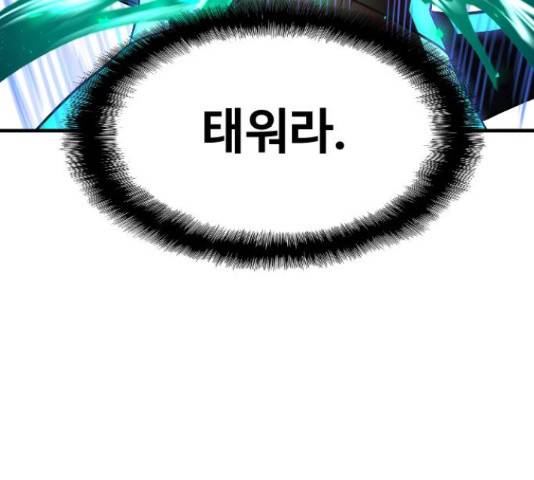 최후의 금빛아이 56화 11