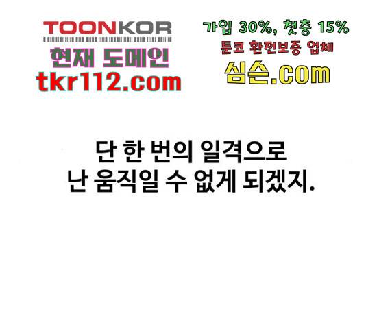 최후의 금빛아이 56화 25