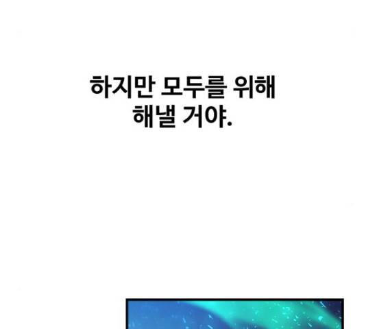최후의 금빛아이 56화 28