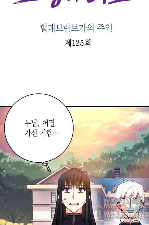 브링 더 러브 125화 2