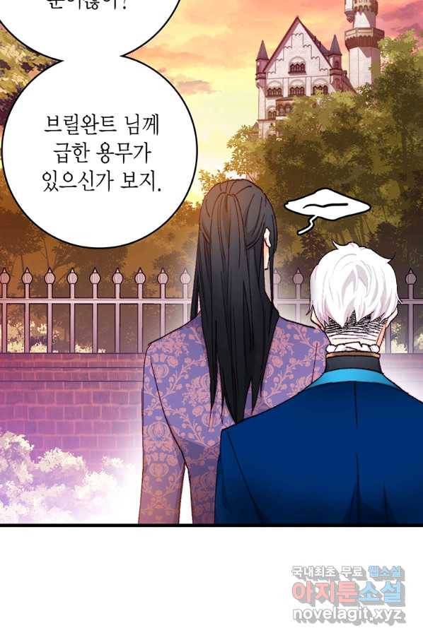브링 더 러브 125화 4