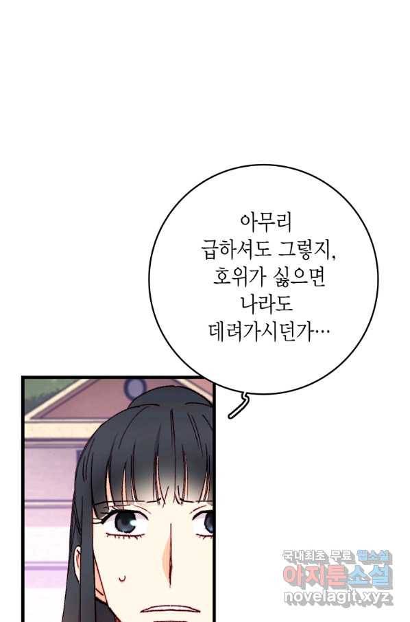 브링 더 러브 125화 5