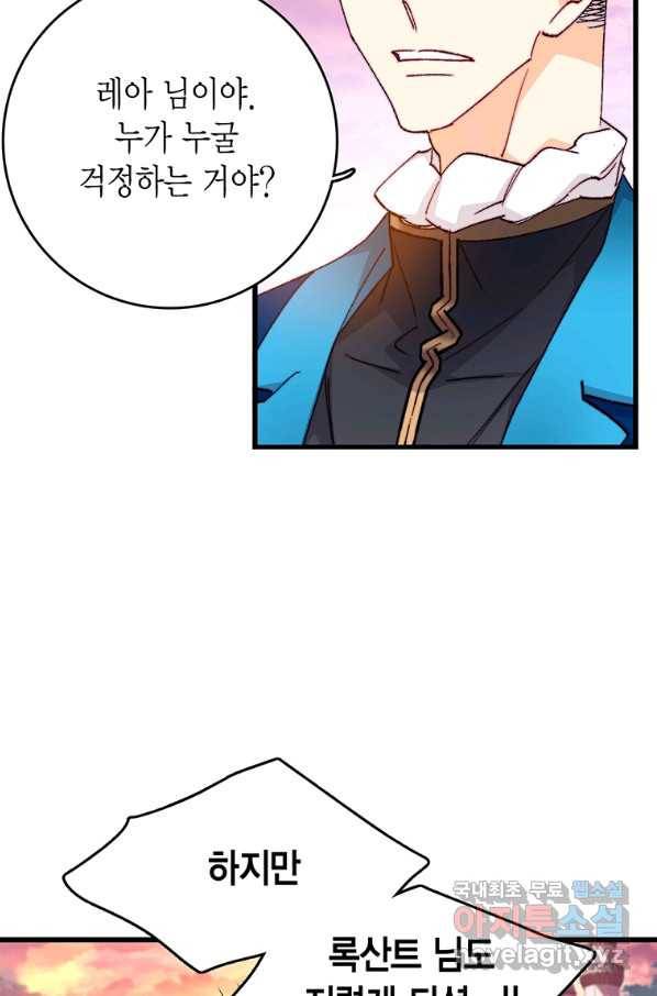 브링 더 러브 125화 7