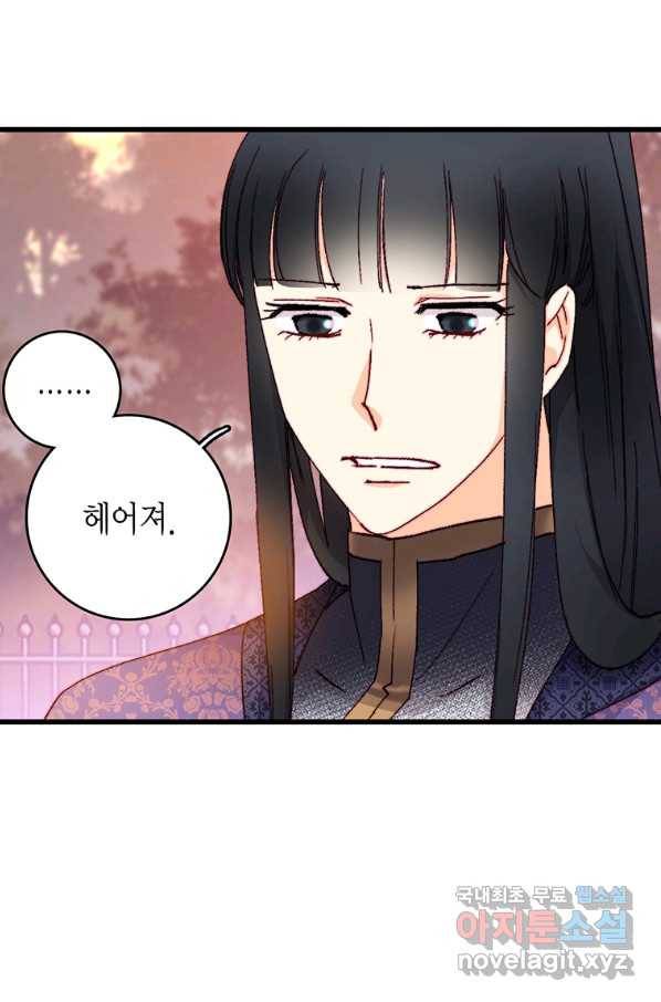 브링 더 러브 125화 17