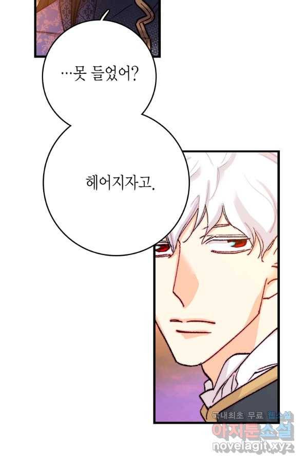 브링 더 러브 125화 22